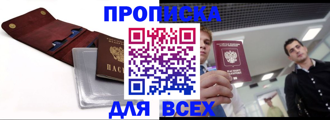 прописка паспорт в Талдоме